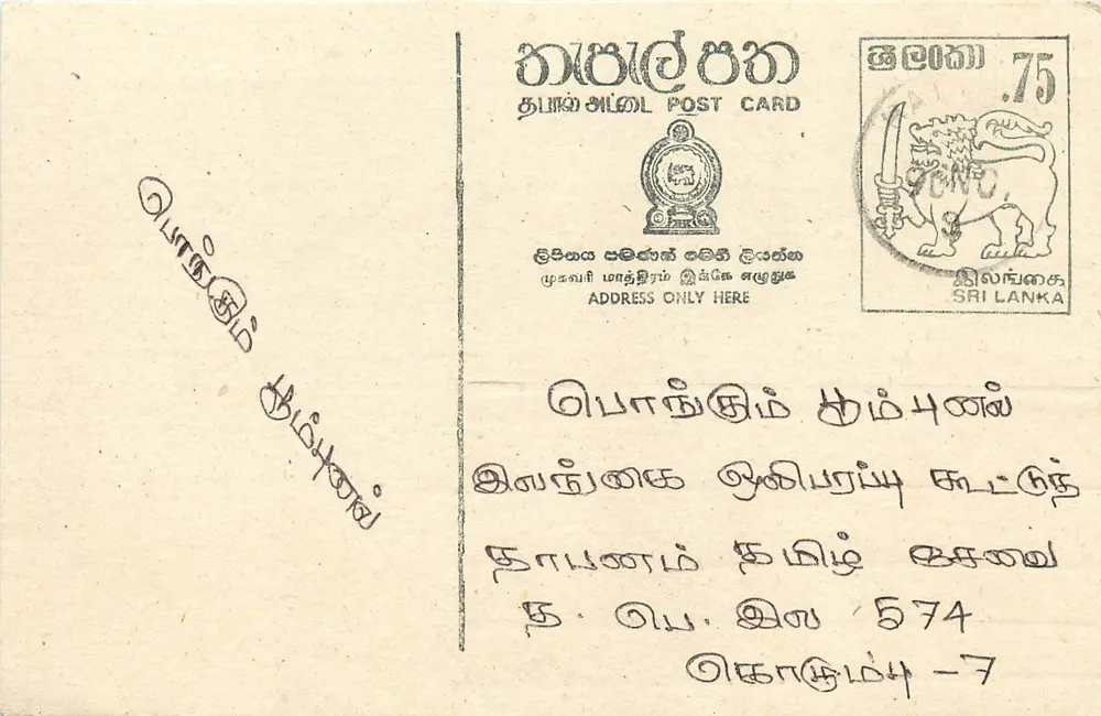 Sri Lanka — tarjeta postal con sello de 75 centavos — editor desconocido - Anverso