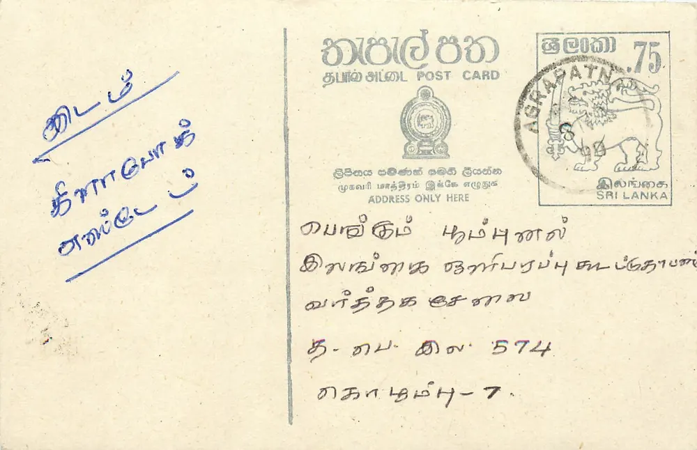 Agrapatna — Sri Lanka — Tarjeta postal - Anverso