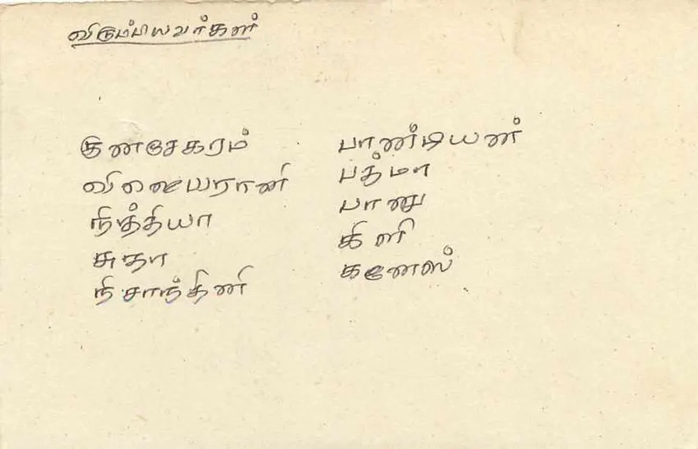 Agrapatna — Sri Lanka — Tarjeta postal - Reverso