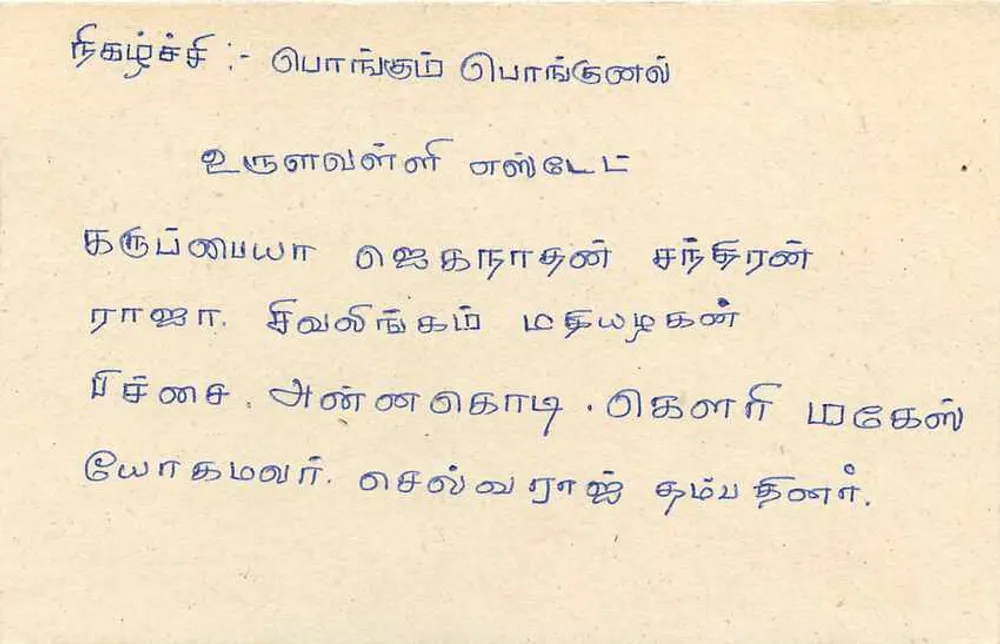Sri Lanka — cartolina postale con testo in tamil — editore non visibile - Verso