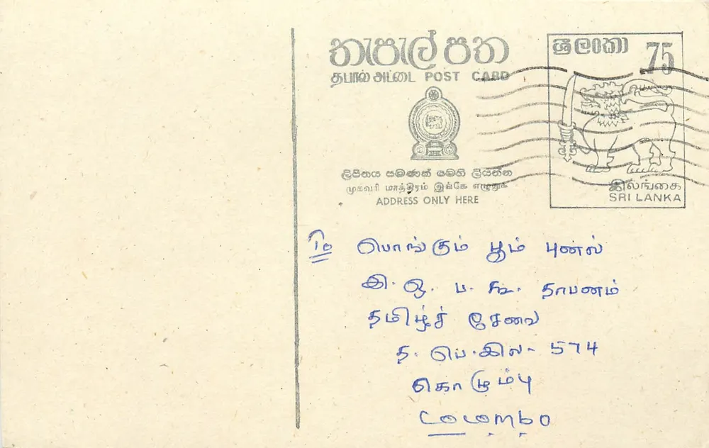 Sri Lanka — cartão postal com selo de 75 centavos — editor desconhecido - Frente