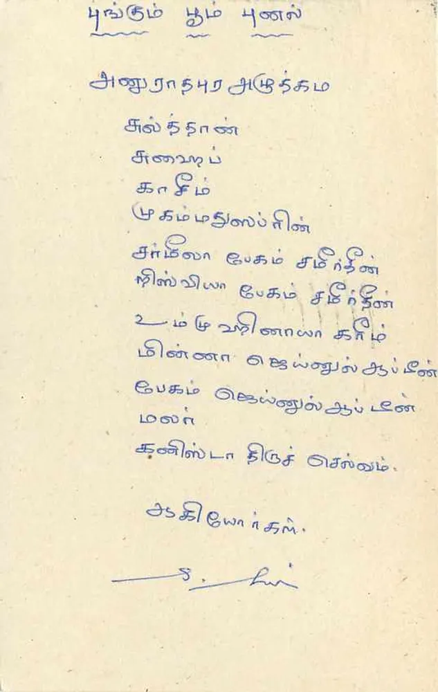 Sri Lanka — cartão postal com selo de 75 centavos — editor desconhecido - Verso