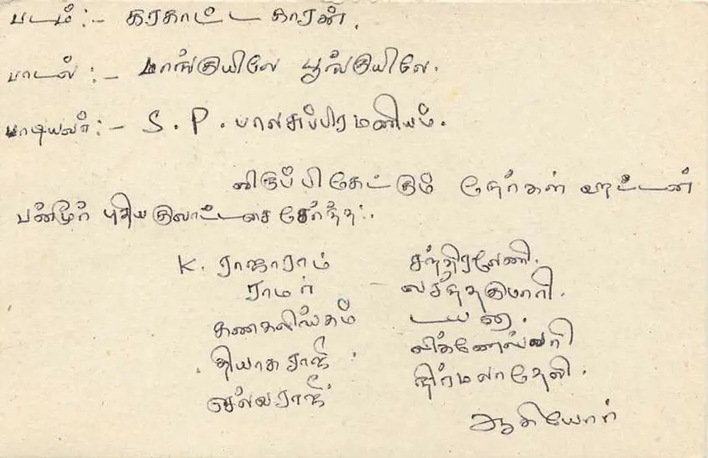 Sri Lanka — tarjeta postal con sello y texto en tamil — editor desconocido - Reverso