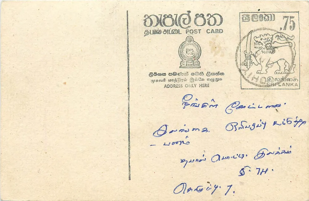 Sri Lanka — tarjeta postal con sello de 75 centavos — editor desconocido - Anverso