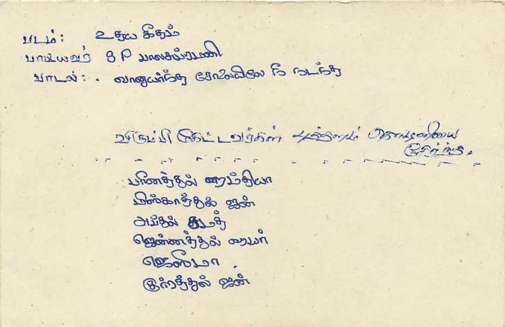 Carta postal Sri Lanka — selo de 75 centavos — texto em tâmil e inglês - Verso