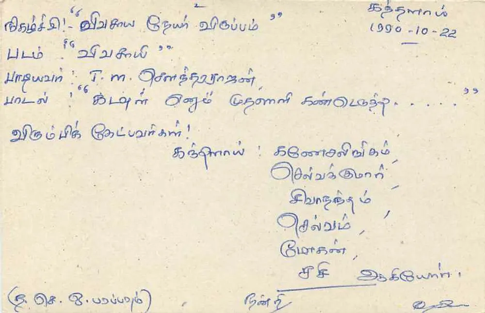 Sri Lanka — tarjeta postal con sello de 75 centavos — editor Sri Lanka Post - Reverso