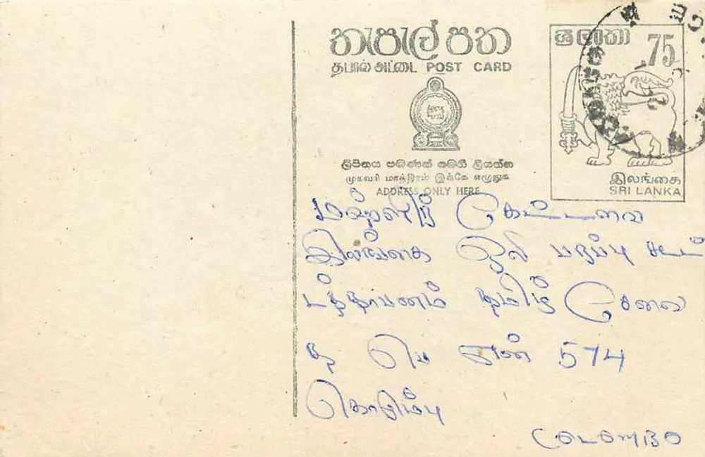 Sri Lanka — cartão postal com selo de 75 centavos — editor desconhecido - Frente