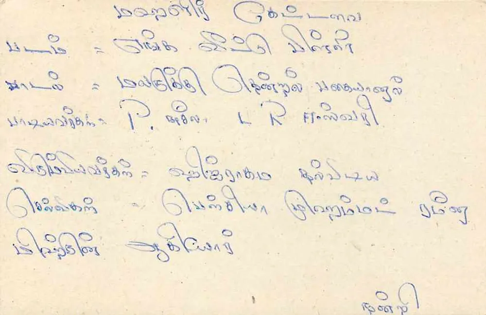 Sri Lanka — cartão postal com selo de 75 centavos — editor desconhecido - Verso