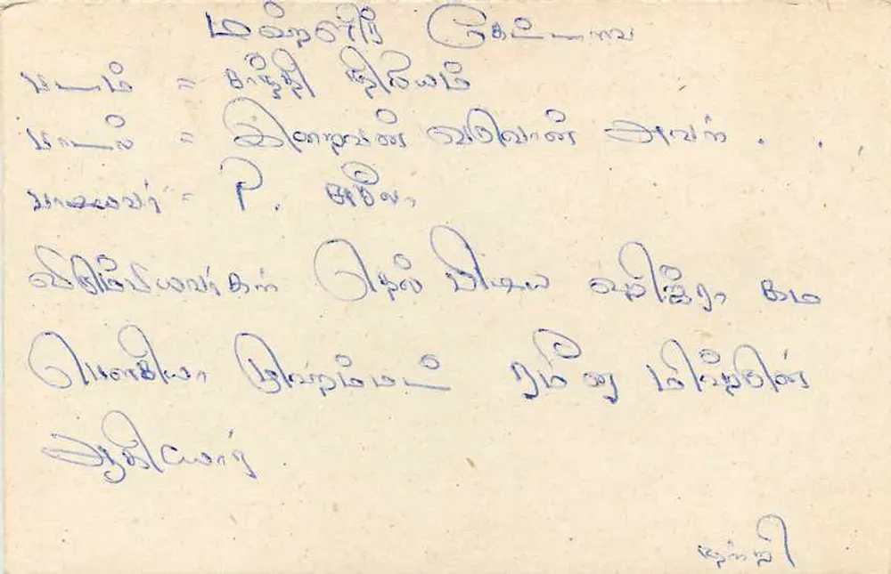 Tarjeta postal antigua de Sri Lanka — texto en tamil e inglés — editor Sri Lanka Post - Reverso