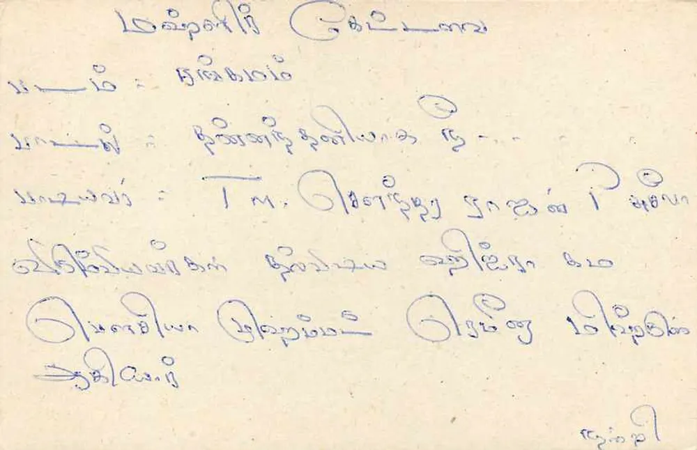 Sri Lanka — carta postal com selo de 75 centavos — editor Sri Lanka Post - Verso