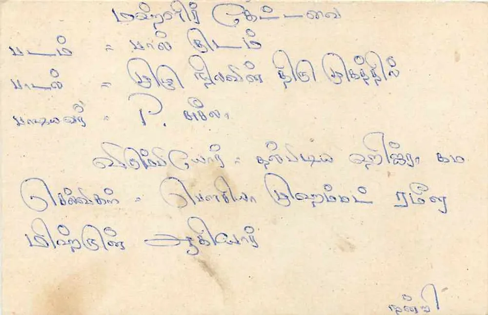 Carta postal Sri Lanka — texto em tâmil — editor desconhecido - Verso