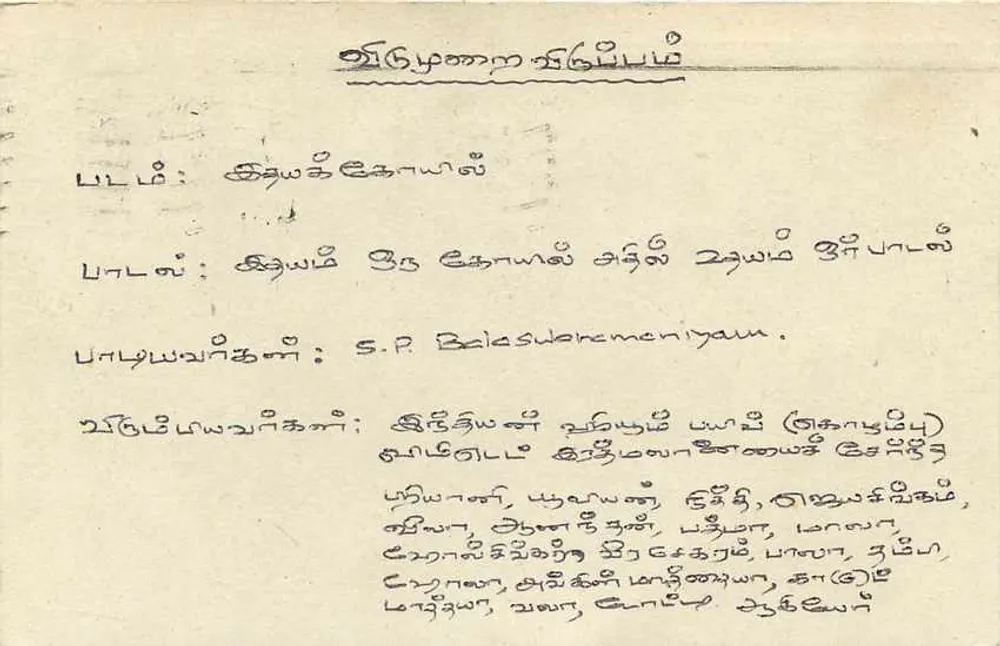 Sri Lanka — carta postal com selo de 75 centavos — editor 'Sri Lanka Post Office' - Verso