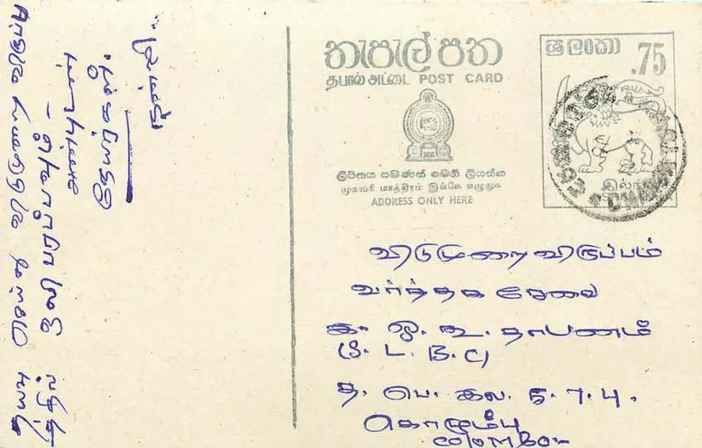 Sri Lanka — tarjeta postal con sello de 75 centavos — editor Sri Lanka Post - Anverso
