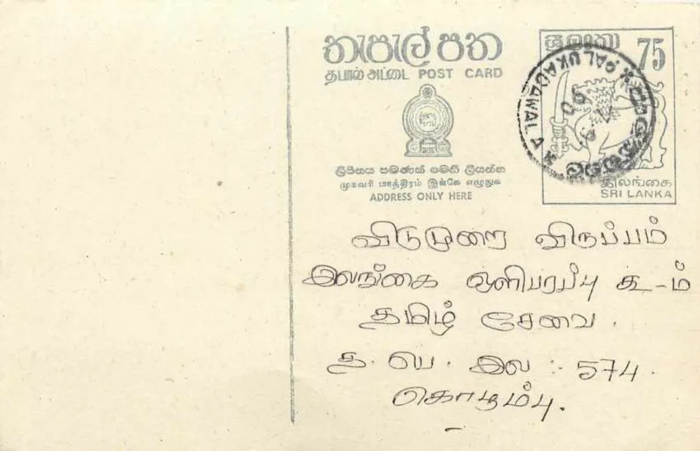 Sri Lanka — bilhete postal com selo de 75 centavos — editor desconhecido - Frente