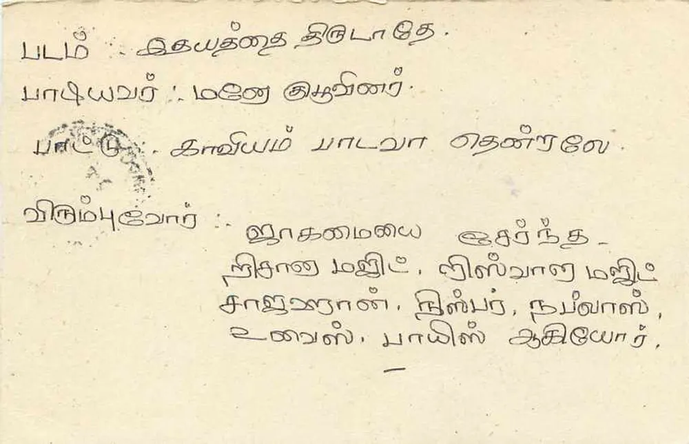 Sri Lanka — bilhete postal com selo de 75 centavos — editor desconhecido - Verso