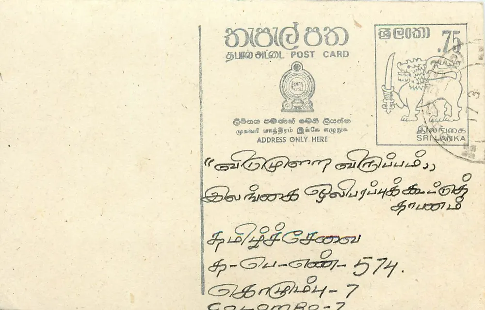 Sri Lanka — tarjeta postal con sello de 75 centavos — editor desconocido - Anverso
