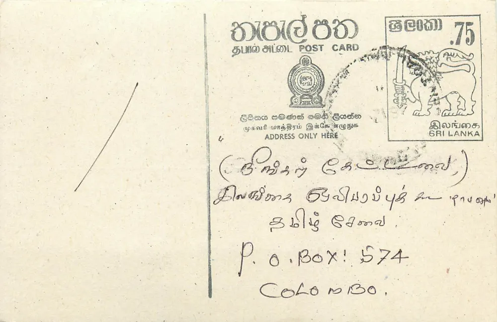 Sri Lanka — tarjeta postal con sello de 75 centavos — editor desconocido - Anverso