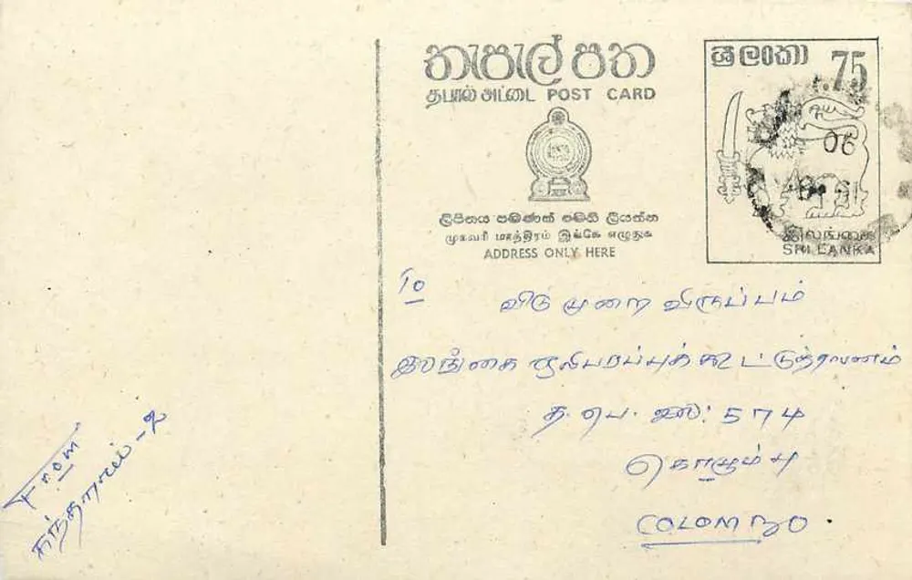Colombo — tarjeta postal con sello de 75 centavos Sri Lanka - Anverso