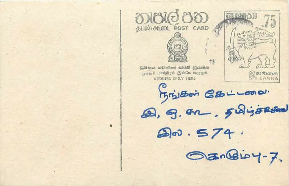 Sri Lanka — bilhete postal com selo de 75 centavos — editor desconhecido - Frente