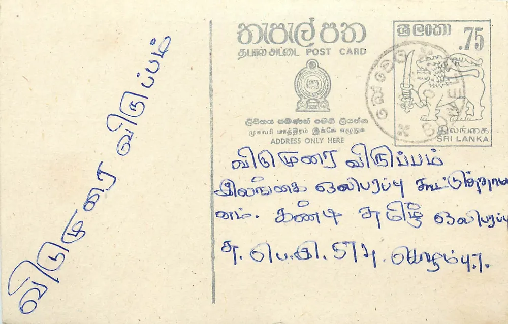 Sri Lanka — tarjeta postal con sello de 75 centavos — editor Sri Lanka Post - Anverso