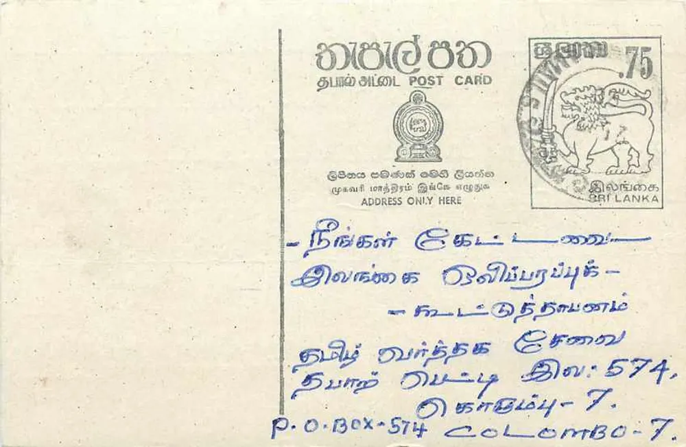 Colombo — cartão postal com selo do Sri Lanka de 75 centavos — editor desconhecido - Frente