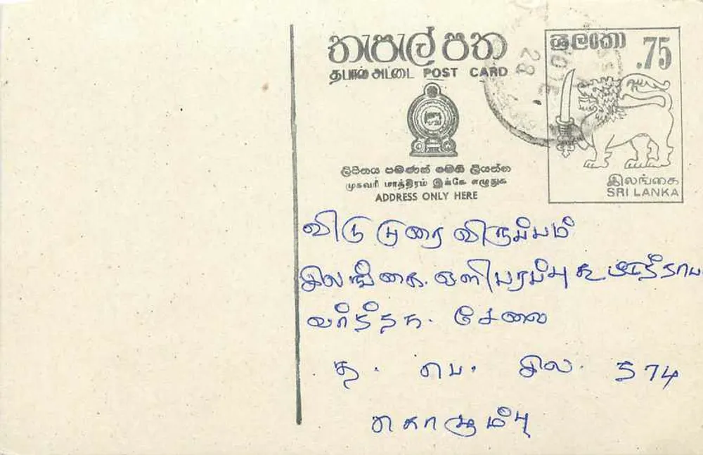 Sri Lanka — carta postal com selo de 75 rupias — editor desconhecido - Frente