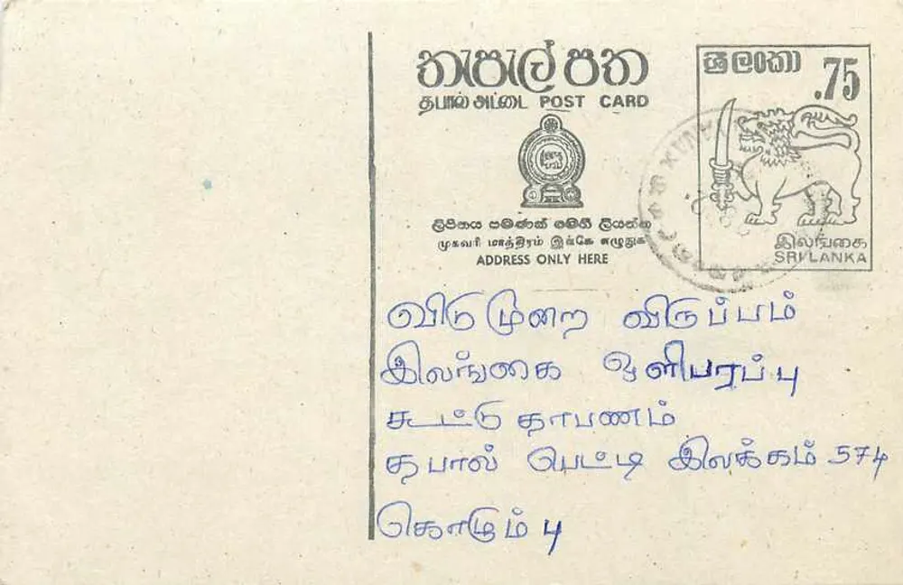 Sri Lanka — cartão postal com selo de 75 centavos — editor desconhecido - Frente