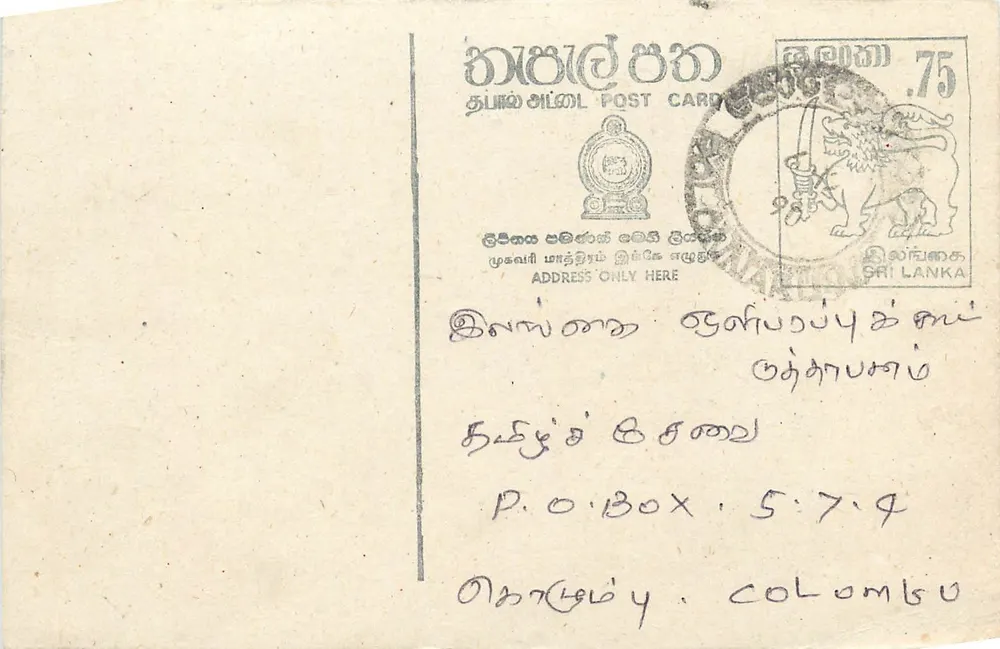 Sri Lanka — cartolina con timbro da 75 centesimi — editore sconosciuto - Recto