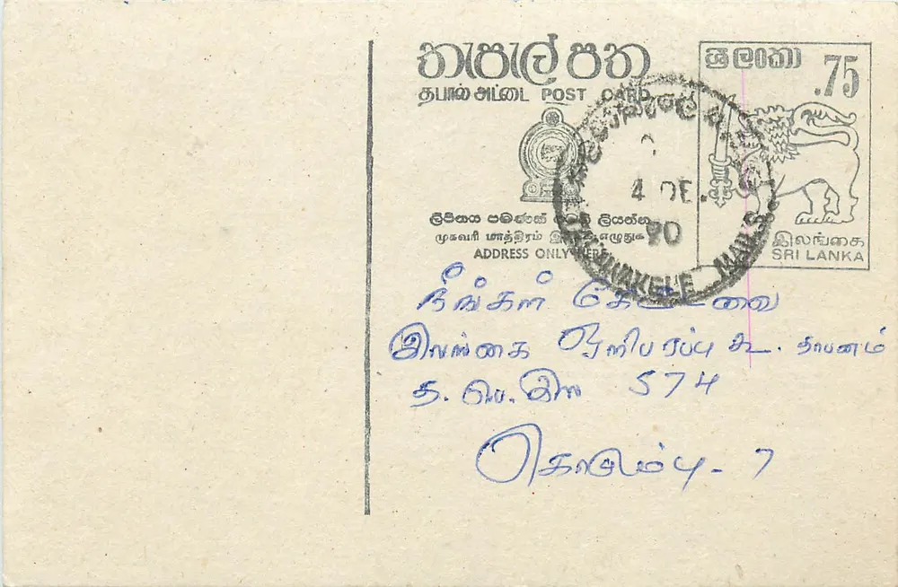 Sri Lanka — carta postal com selo e carimbo de Kuruwita — editor desconhecido - Frente