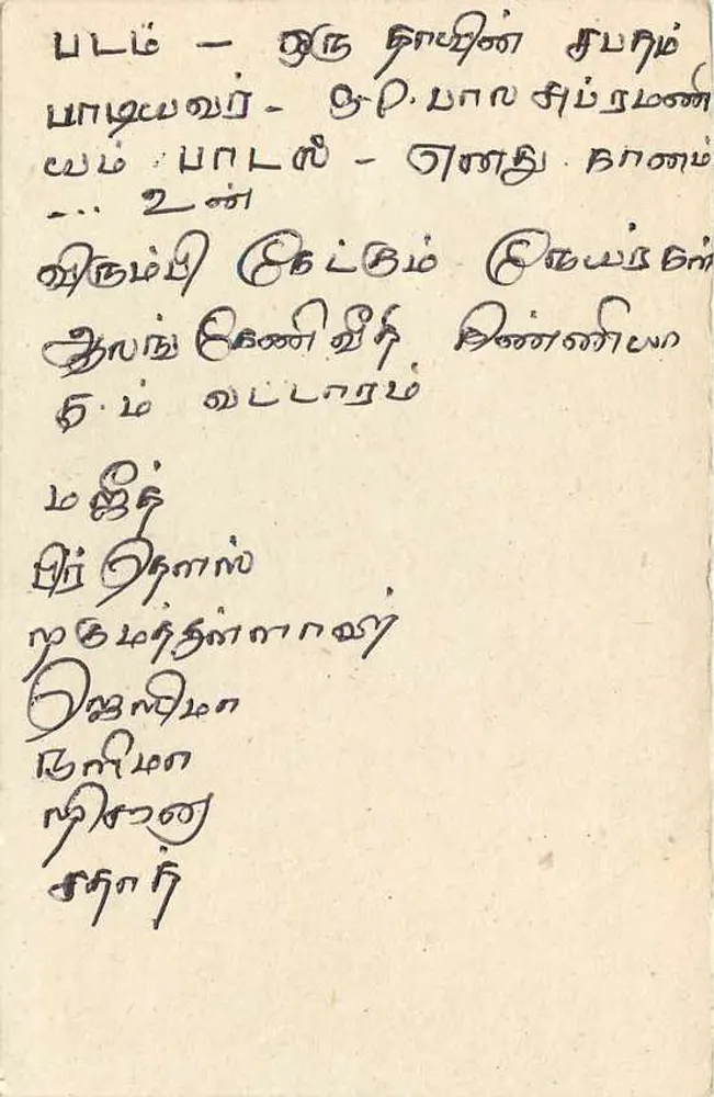 Sri Lanka — carta postal com selo de 75 centavos — editor desconhecido - Verso