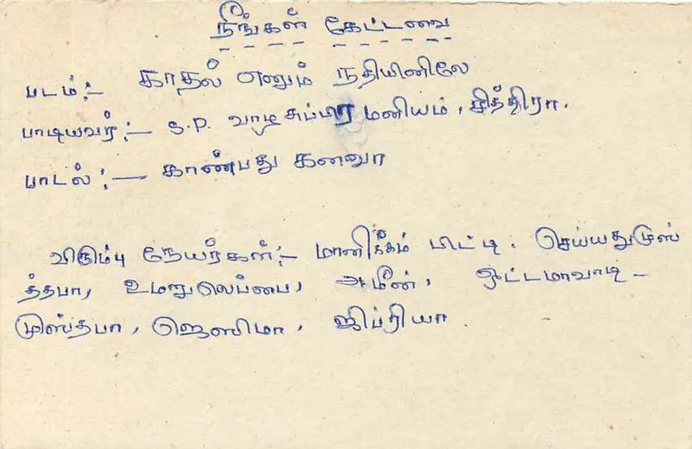 Carta postal do Sri Lanka — texto em tamil — selo de 75 rupias - Verso