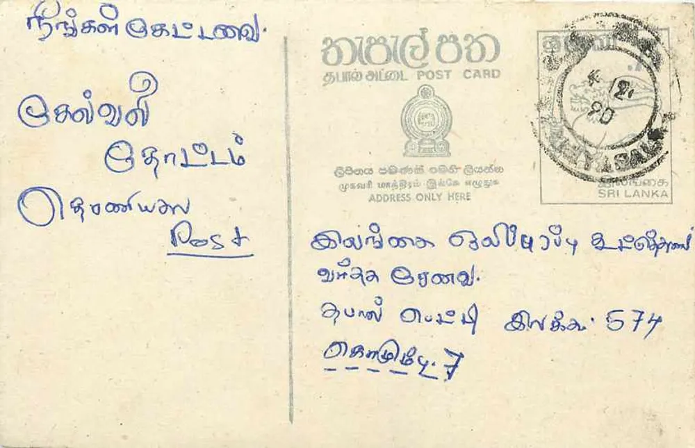 Carta postal do Sri Lanka — texto em tâmil — editor 'தமிழ்நாடு POST CARD' - Frente