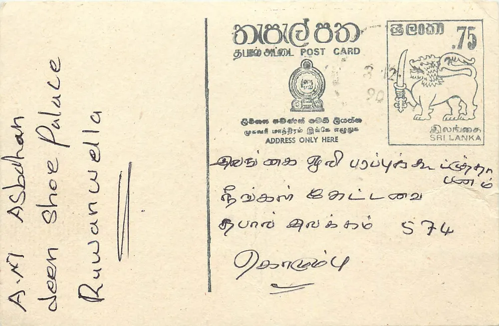 Palácio de Ruwanwella — Sri Lanka — editor desconhecido, número de série não visível - Frente