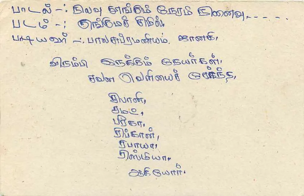 Tarjeta postal Sri Lanka — texto en tamil — destinatario a Colombo-7 - Reverso