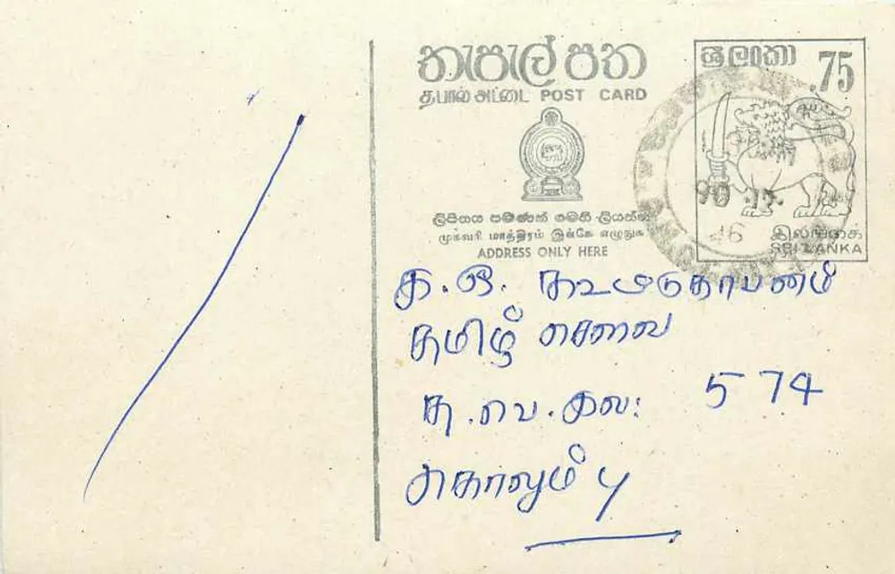 Sri Lanka — tarjeta postal con sello de 75 centavos — editor no visible - Anverso