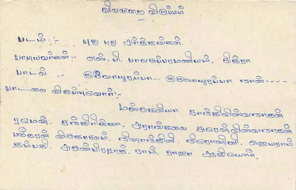 Sri Lanka — carta postal com carimbo de 75 centavos — editor Sri Lanka Post - Verso