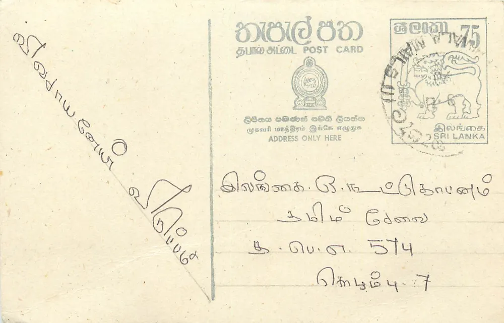 Sri Lanka — tarjeta postal con sello de 75 centavos — editor Sri Lanka Post - Anverso