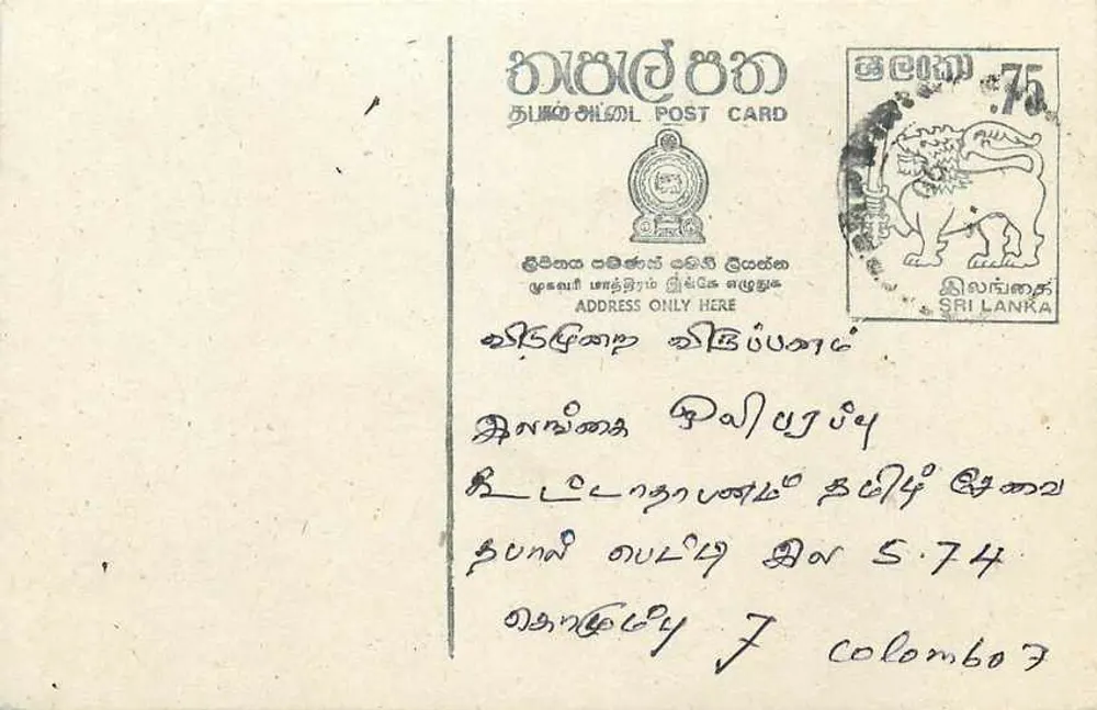 Sri Lanka — tarjeta postal con sello de 75 centavos — editor desconocido - Anverso