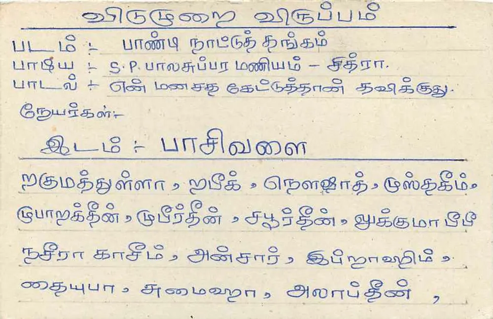 Sri Lanka — carta postal com selo e texto em tâmil — editor não visível - Verso