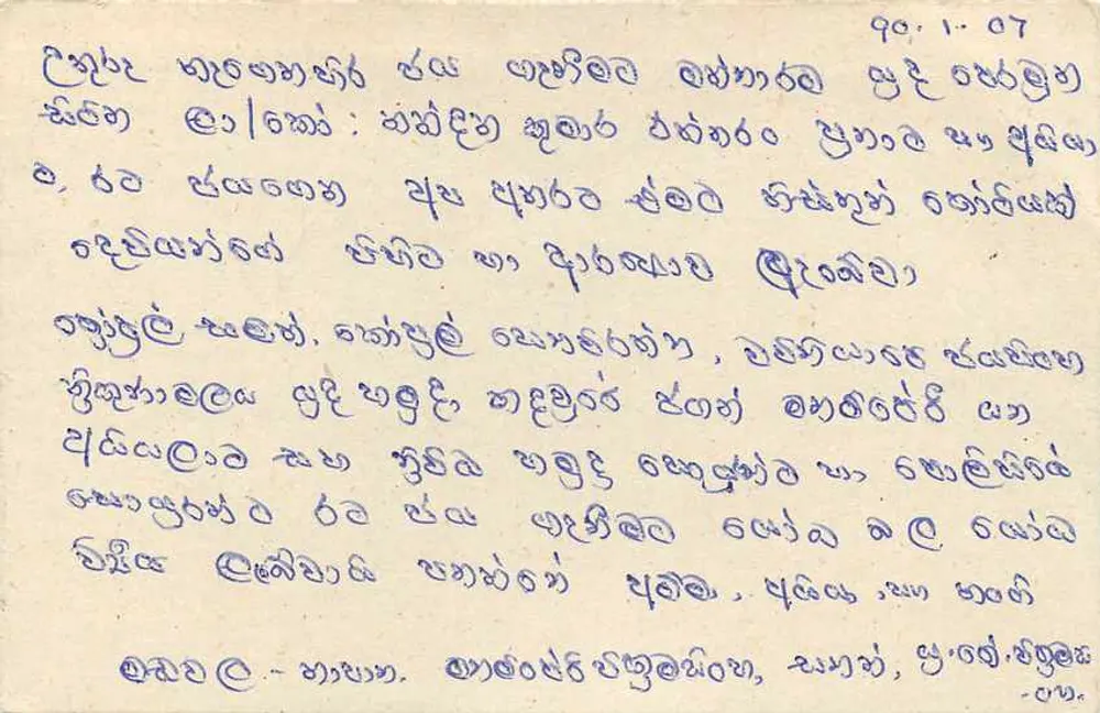 Sri Lanka — carta postal com selo de 75 centavos — editor desconhecido - Verso