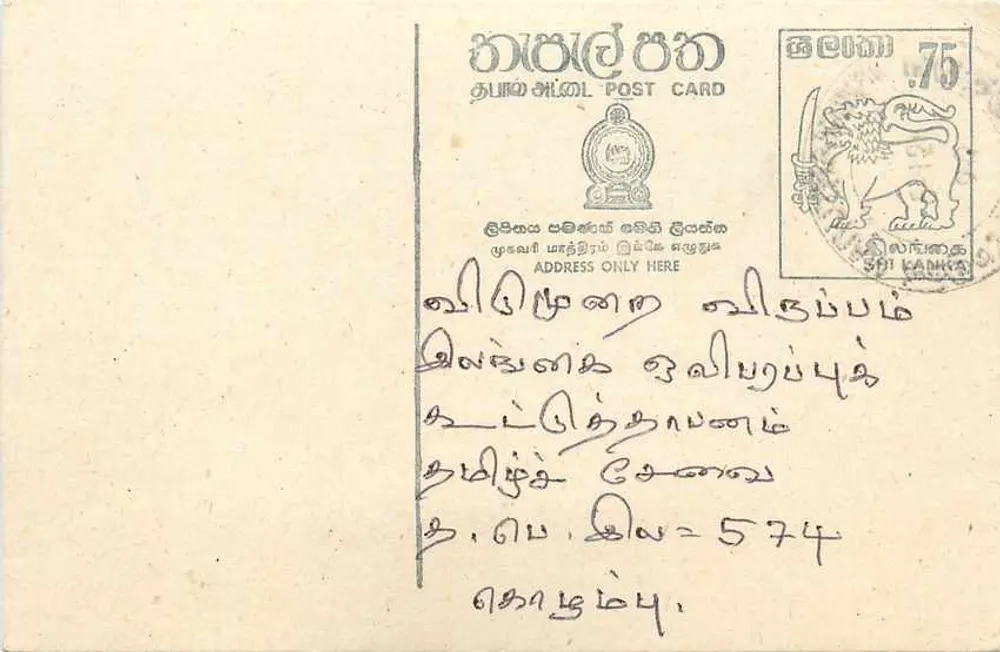 Sri Lanka — tarjeta postal con sello de 75 centavos — editor desconocido - Anverso