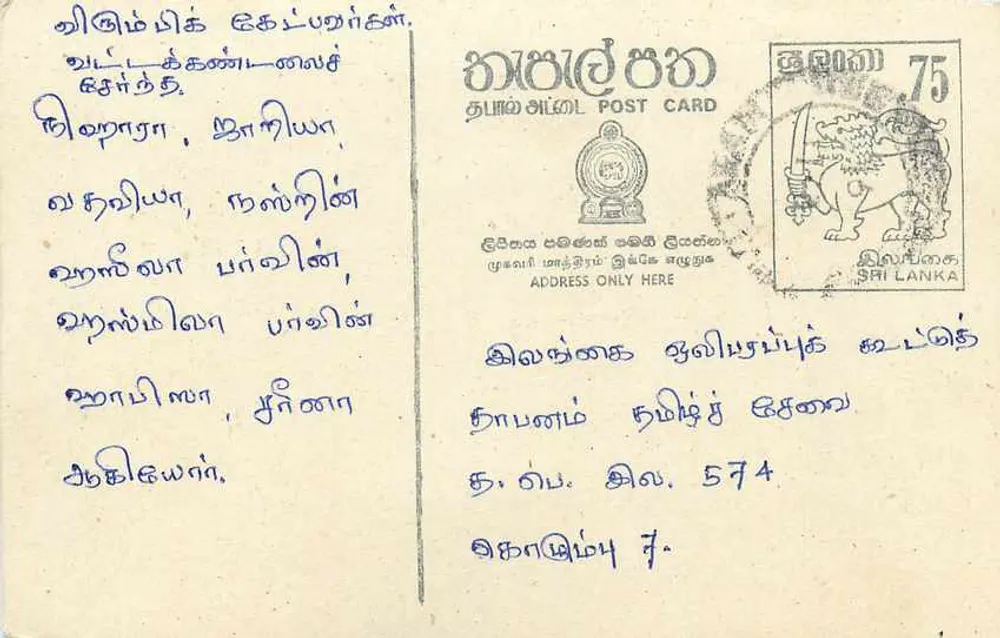 Sri Lanka — carta postal com selo de 75 centavos — texto em tâmil - Frente