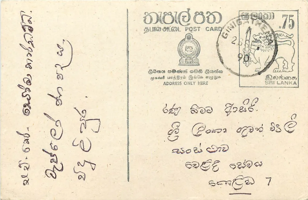 Ginigathhena — carta postal Sri Lanka — editor desconhecido, número de série não visível - Frente
