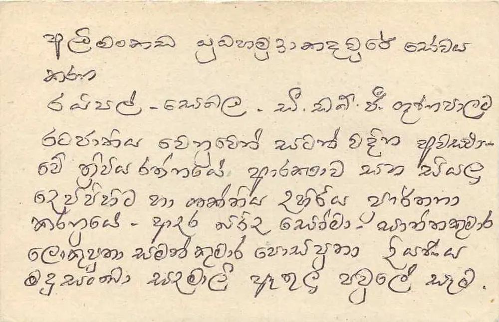 Ginigathhena — carta postal Sri Lanka — editor desconhecido, número de série não visível - Verso