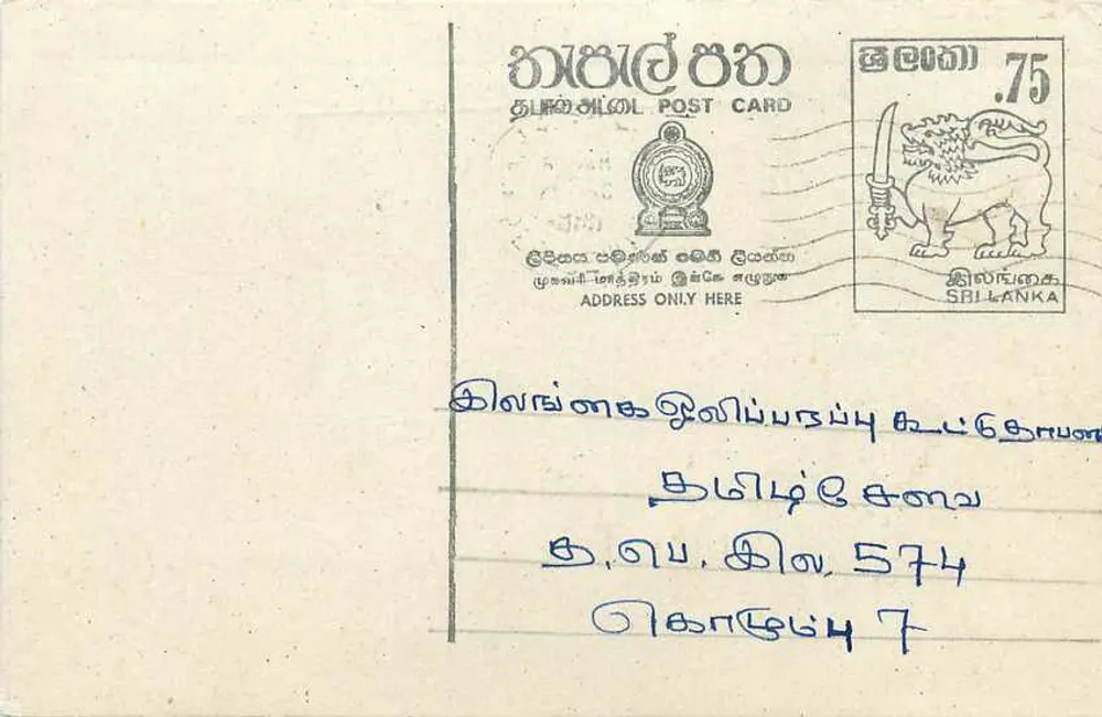Sri Lanka — tarjeta postal con sello de 75 centavos — editor Sri Lanka Post - Anverso