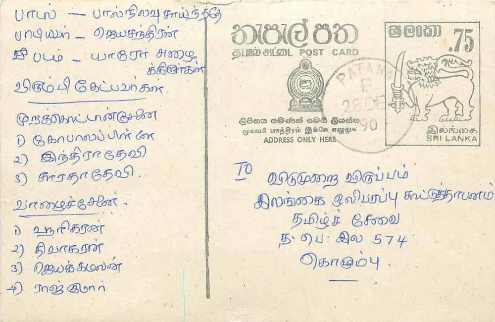 Patamundai — Sri Lanka — Carta postal - Frente