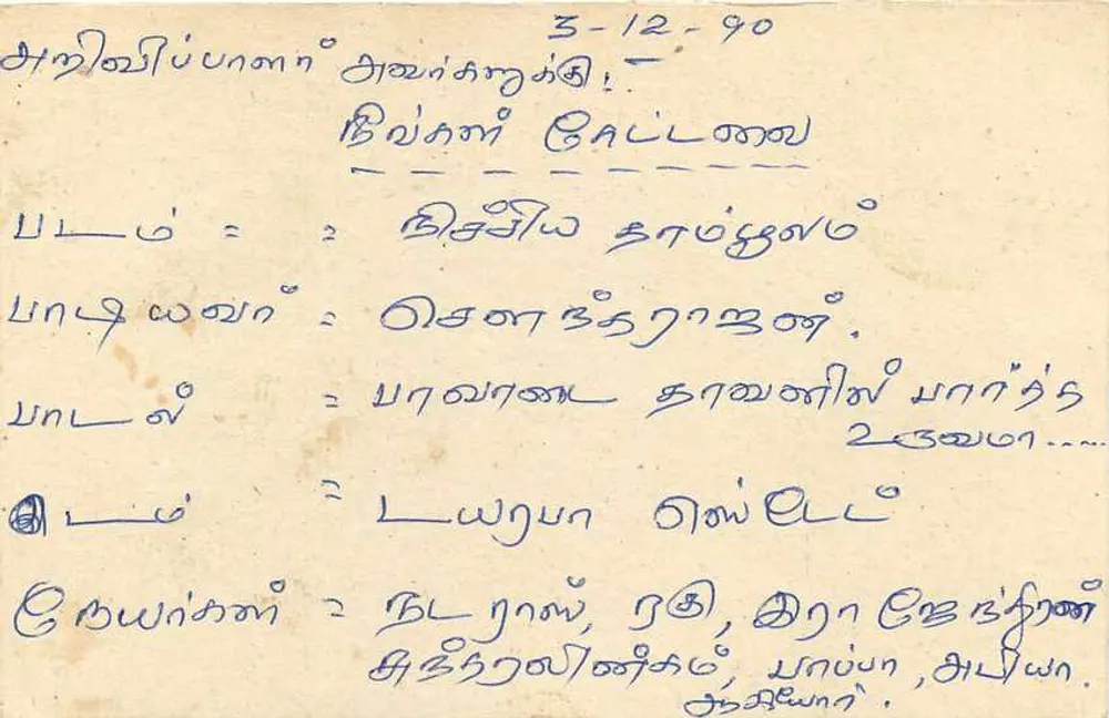 Sri Lanka — tarjeta postal con sello de 75 centavos — editor Sri Lanka Post - Reverso