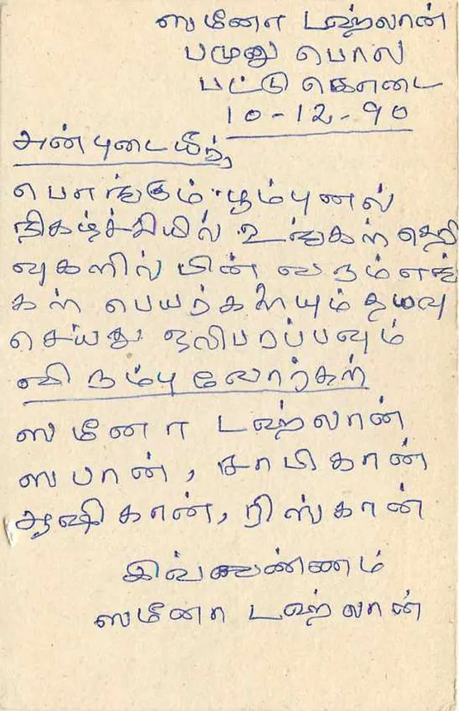 Sri Lanka — carta postal com selo de 75 rupias — editor Sri Lanka Post - Verso