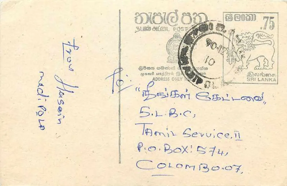 Carta postal do Sri Lanka — texto em tâmil — editor desconhecido, número de série não visível - Frente