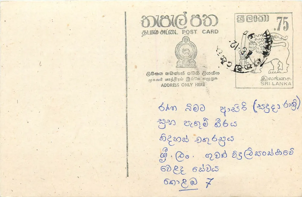 Sri Lanka — tarjeta postal con sello de 75 centavos — editor desconocido - Anverso